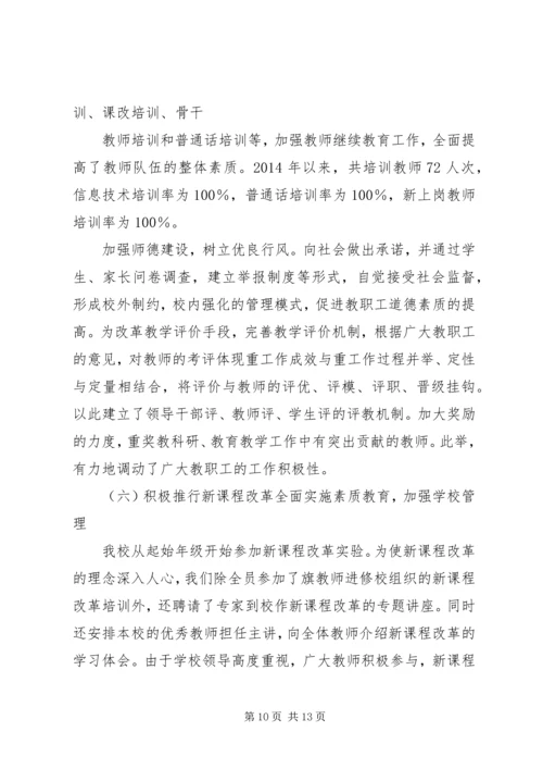 学校义务教育自查报告 (2).docx