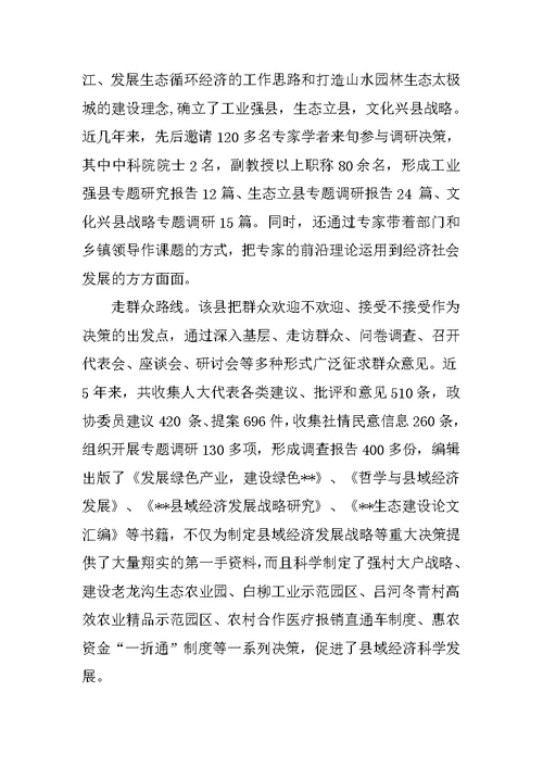县委践行科学发展观建设生态经济社会思考
