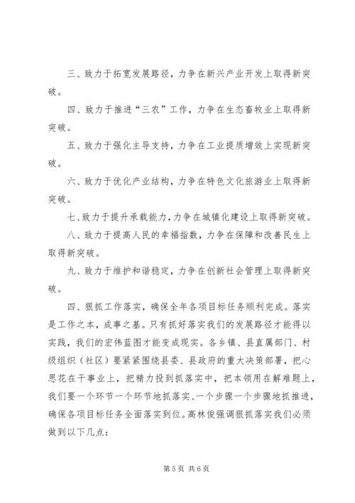 全县经济工作会议暨转型跨越动员会精神传达提纲 (5).docx