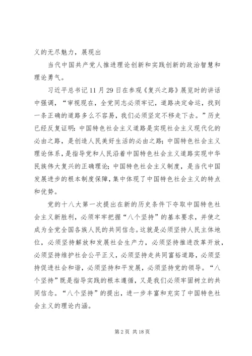 学习十八大的心得体会加强版精编.docx