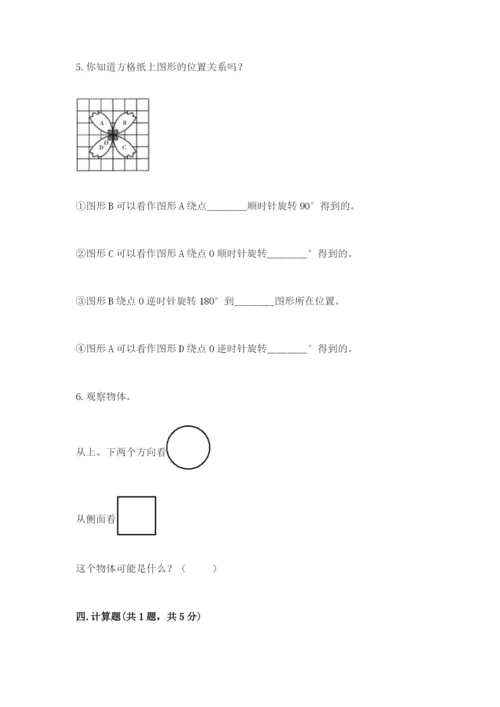 人教版数学五年级下册期末测试卷及参考答案【基础题】.docx