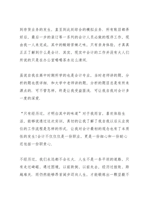 初二社会实践活动心得体会5篇.docx