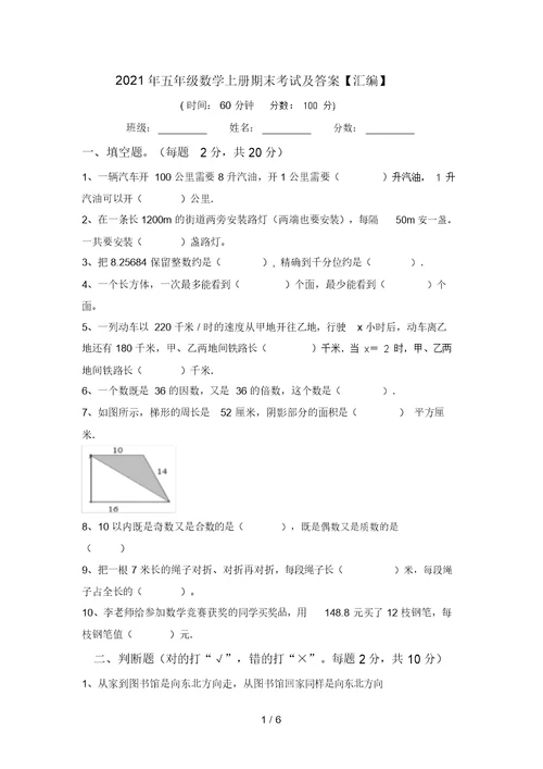 2021年五年级数学上册期末考试及答案【汇编】