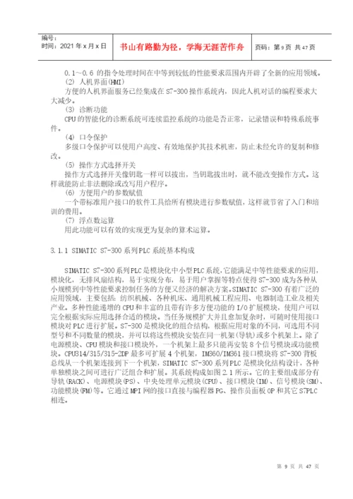 基于PLC的施工场地升降机控制系统设计毕业设计论文.docx