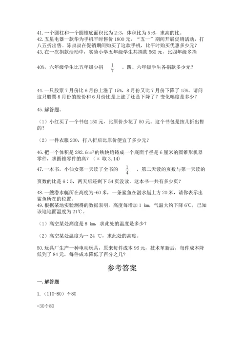 六年级小升初数学解决问题50道含答案（b卷）.docx