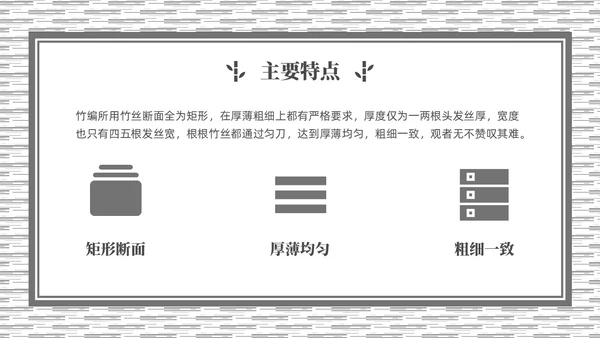 灰色简约非遗文化系列竹编培训PPT课件非遗非遗文化非物质文化遗产
