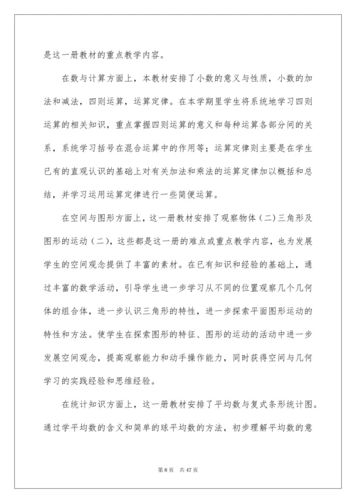 2022人教版四年级下册数学教学计划范文（通用5篇）.docx