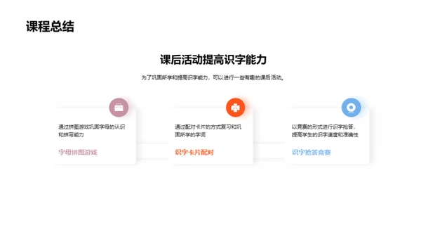 识字乐园