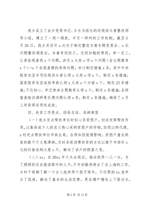 关于乡镇脱贫攻坚工作情况总结大全5篇.docx