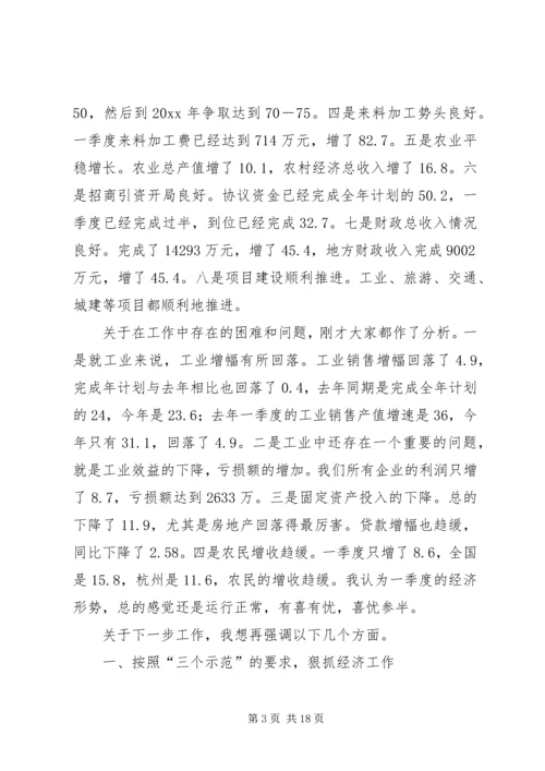 县委书记在县委常委经济形势分析会上的讲话 (4).docx