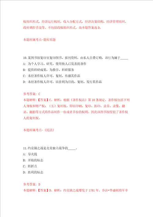 山东淄博高青县田镇街道办事处城乡公益性岗位招考聘用106人强化卷3