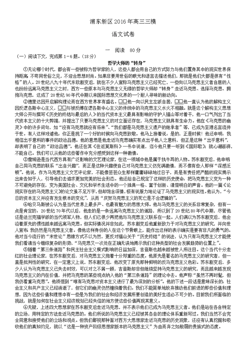 浦东新区高三三模语文试卷及答案