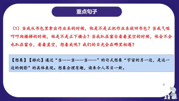 统编版三年级语文下学期期末核心考点集训第五单元（复习课件）