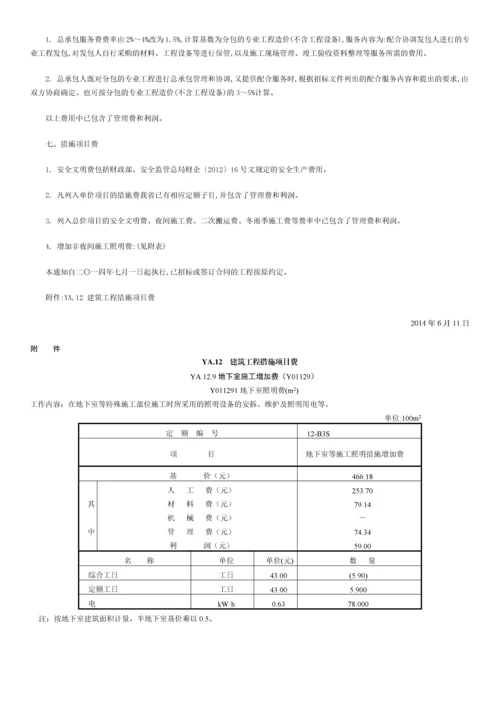 河南省关于地下室施工增加费.docx