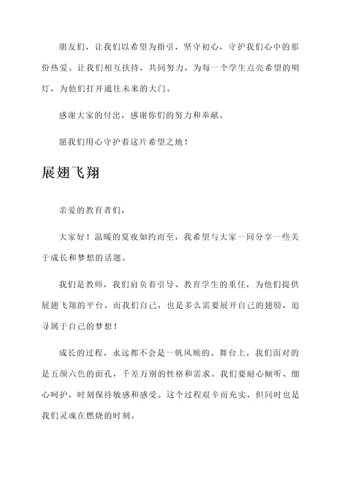 教师班会催泪感言