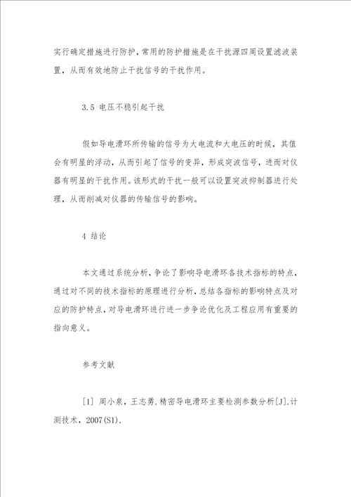 教育期刊论文查询导电滑环的技术研究