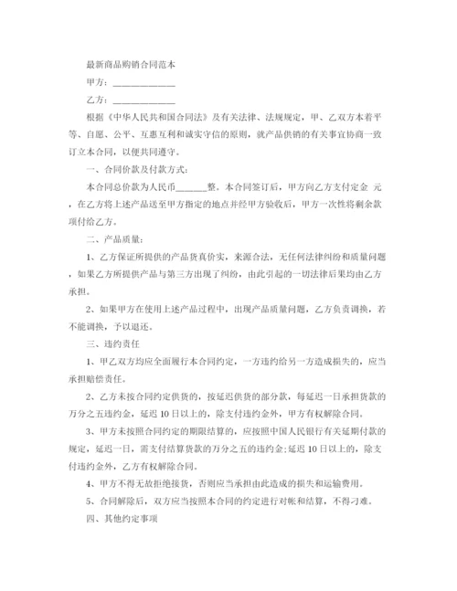 2023年经典版购销合同书样本.docx