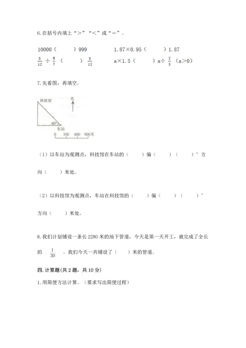 人教版六年级上册数学 期中测试卷（全国通用）.docx