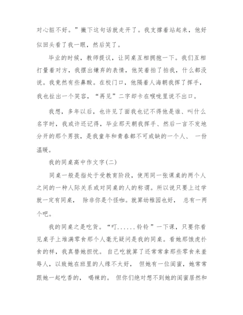 《我的同桌》学生作文3篇.docx