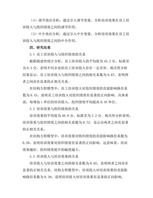 员工培训与组织绩效的关系分析