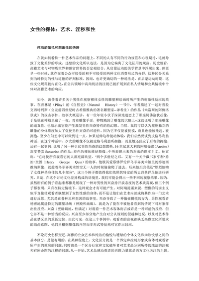 女性的裸体：艺术、淫秽和性