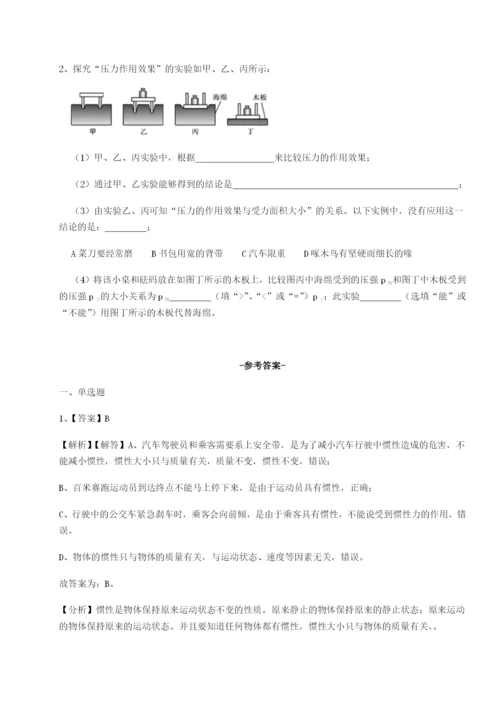 专题对点练习四川德阳外国语学校物理八年级下册期末考试章节训练试题（含答案解析版）.docx