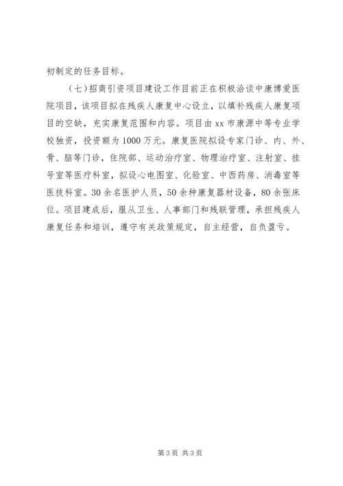 县残疾人联合会年度工作报告.docx