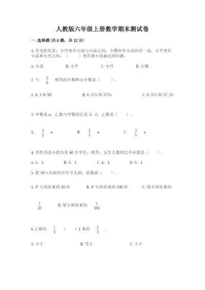 人教版六年级上册数学期末测试卷及答案1套.docx