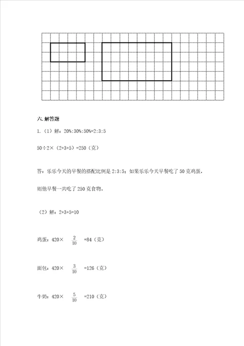 小学六年级下册数学期末测试卷附参考答案黄金题型