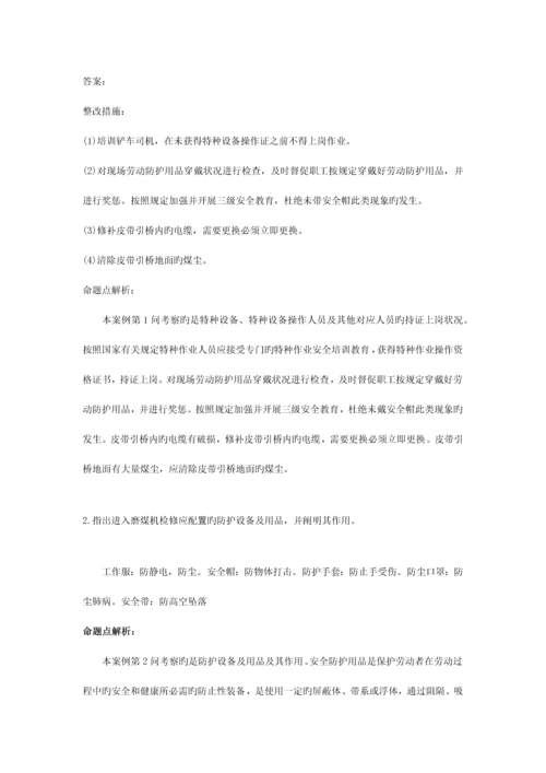 2023年安全工程师安全生产事故案例分析真题及答案新编.docx