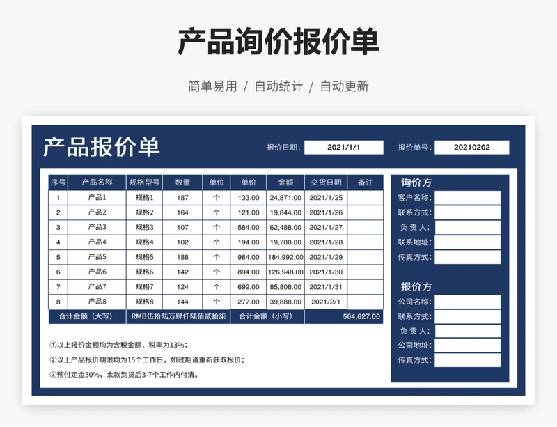 产品询价报价单