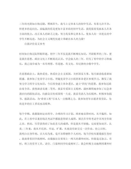 精编初中毕业手册自我评价应该怎么写参考范文.docx