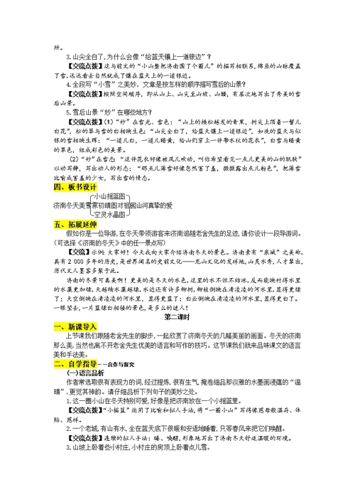 人教部编版七年级上学期语文教案　全册