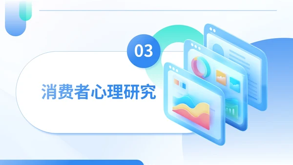 蓝绿色商务风夏季经济消费报告PPT模板