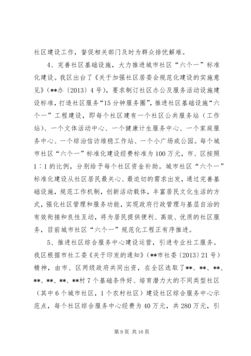 民政工作十二五总结及十三五规划 (2).docx