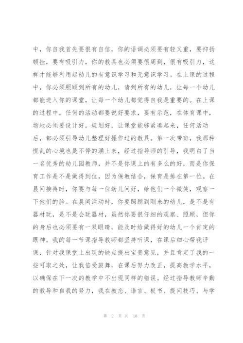 幼儿园实习个人总结汇报10篇6篇.docx