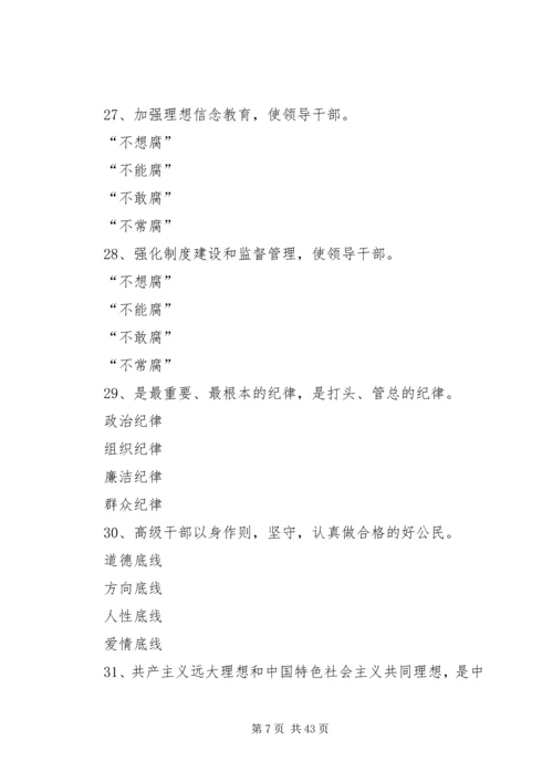 高举党的十八届六中全会精神旗帜深入推进全面从严治党(一)[推荐].docx