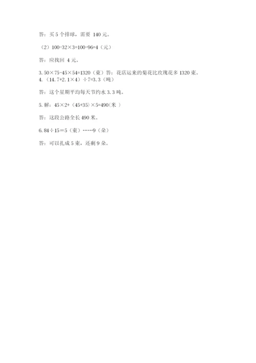 苏教版四年级上册数学期末测试卷附完整答案（必刷）.docx
