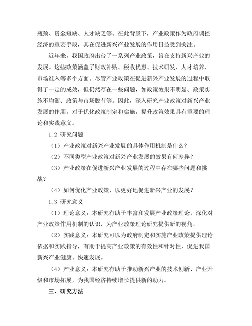 产业政策对新兴产业发展的作用