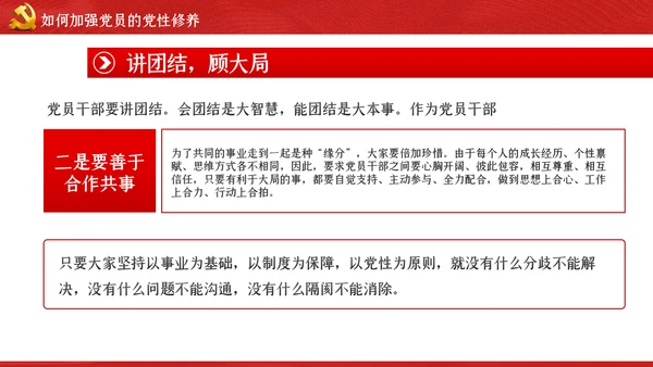 加强党性修养做新时代合格党员干部党课PPT模板