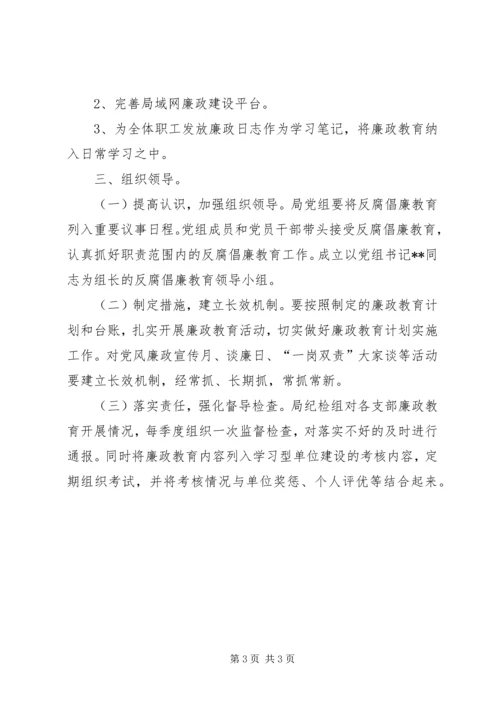 水务局廉政文化工作计划 (2).docx