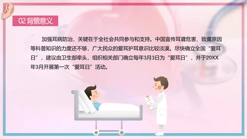关爱残疾人全国爱耳日宣讲PPT课件