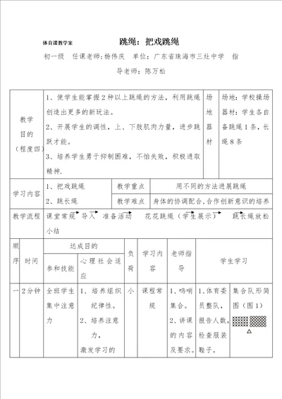 体育课教学案1