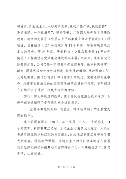 电力企业党建工作经验材料.docx