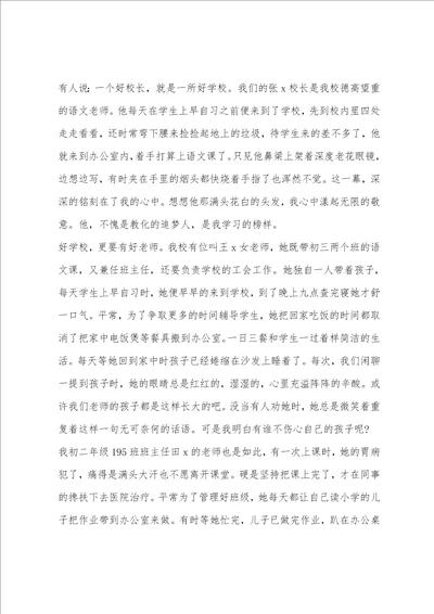 以师德为主题的演讲稿三分钟范文