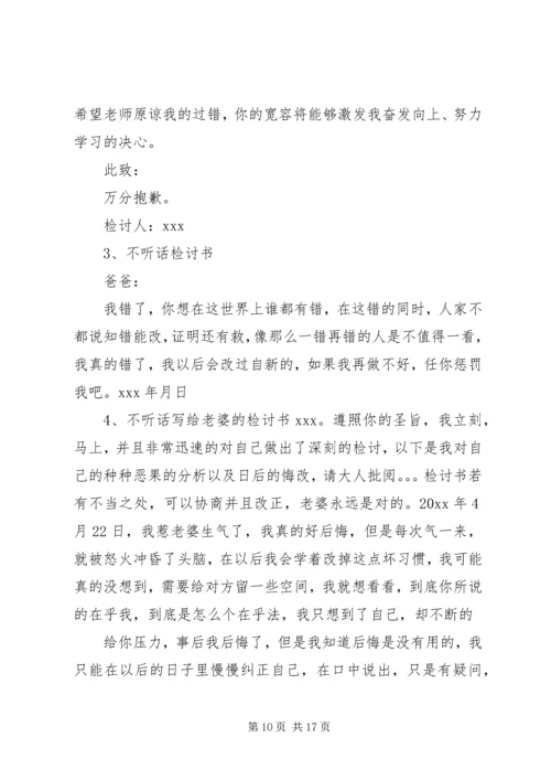 停宿保证书范文大全_1.docx