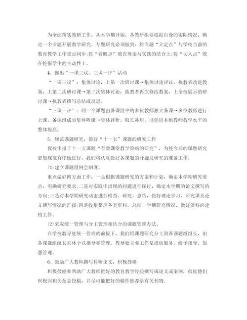 精编之年学校教研工作计划范文.docx