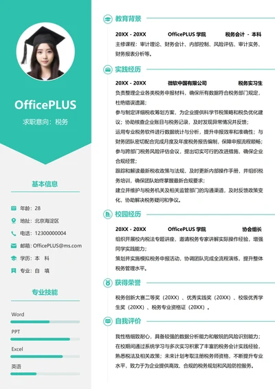 单页校招财务会计左右双栏求职简历