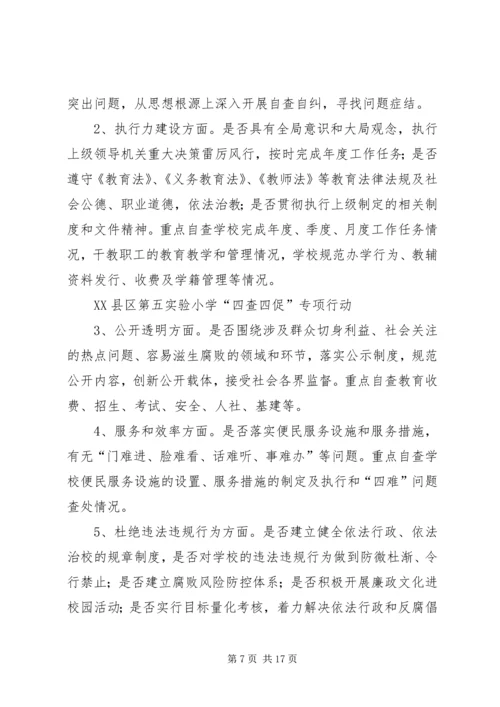 自查自纠工作方案.docx