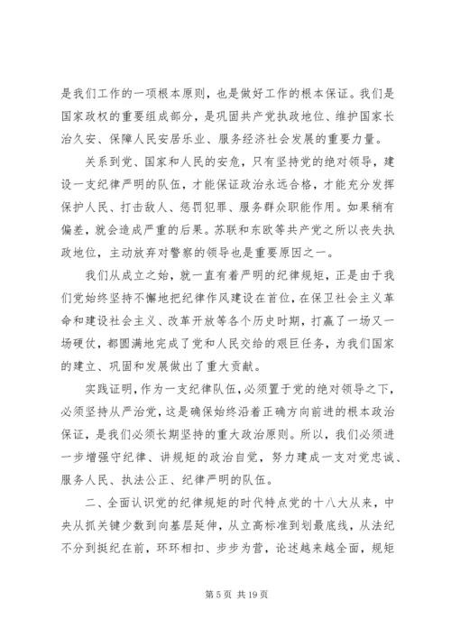 守纪律讲规矩，做一名合格党员--主题党课.docx